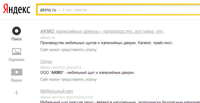 Предупреждение Yandex Safebrowsing в поисковой выдаче
