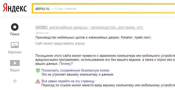 Раскрытое предупреждение Yandex Safebrowsing в поисковой выдаче