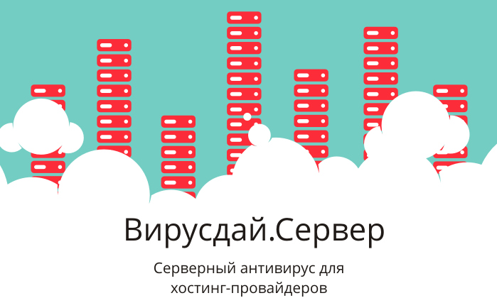 Reg.ru интегрировал Вирусдай.Сервер в свой биллинг