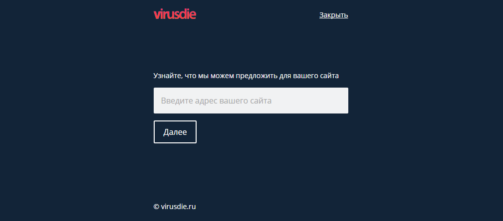 Быстрая регистрация на Virusdie.ru