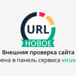 Внешняя проверка сайта на сервисе Virusdie.ru