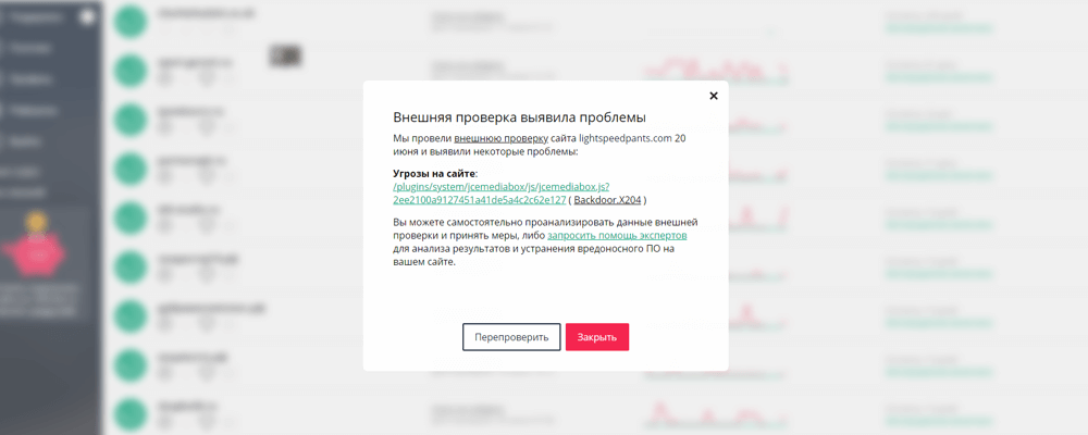 Просмотр подробностей внешней проверки сайта на сервисе virusdie.ru