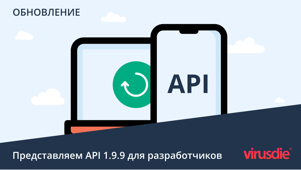 API Virusdie для разработчиков 1.9.9.